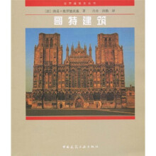哥特建筑