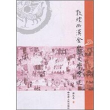 敦煌西汉金山国文学考述