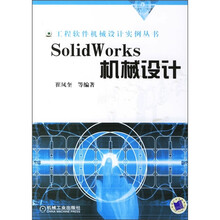 SolidWorks机械设计