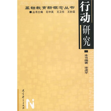 行动研究