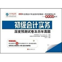 初级会计实务:深度预测试卷历年真题