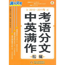 中考英语满分作文专辑（2010-2011年）