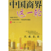 中国商界这一轮