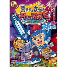 喜羊羊与灰太狼4·开心闯龙年电影经典故事3：龙界历险