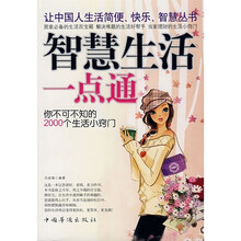 智慧生活一点通