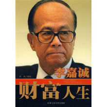 李嘉诚财富人生