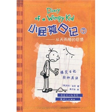 小屁孩日记7：从天而降的巨债