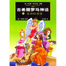 古希腊罗马神话6：爱神的爱情