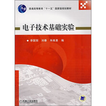 电子技术基础实验