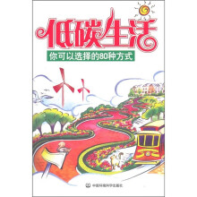 低碳生活方式：你可以选择的80种