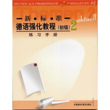 新标准德语强化教程2(练习手册)