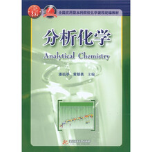 分析化学