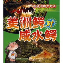 美洲鳄对咸水鳄