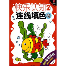 连线填色 数字1~50-快乐认知-2（附赠96张贴纸）