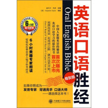 英语口语胜经:骨灰级(附光盘)