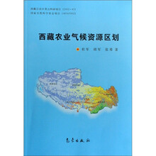 西藏农业气候资源区划