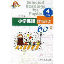 小学英语随堂阅读60篇:4年级