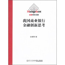 我国商业银行金融创新思考