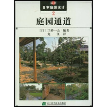 庭园通道