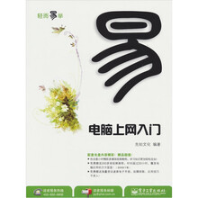 电脑上网入门（附光盘1张）（双色）