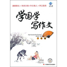 学国学写作文（7年级）