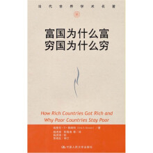 富国为什么富·穷国为什么穷