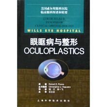 眼眶病与整形