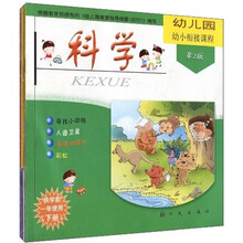 幼儿园幼小衔接课程（下）（供学前1年使用）（第2版）（套装共8册）