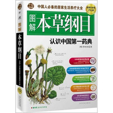 图解本草纲目(超值白金版)