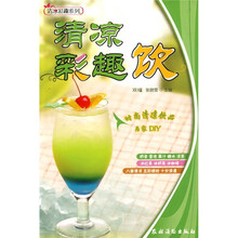 清凉彩趣系列：清凉彩趣饮