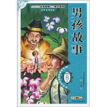 小学生导读本：男孩故事（全彩注音版）