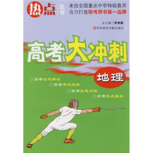高考大冲刺:地理
