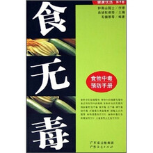 食无毒