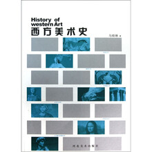 西方美术史