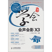 24小时学会会声会影 X3