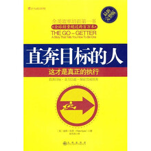 直奔目标的人(最新完整版)