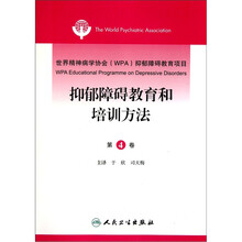 世界精神病学协会(WPA)抑郁障碍教育项目(第4卷):抑郁障碍教育和培训方法(翻译版)