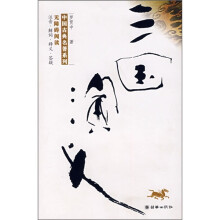 中国古典名著系列：三国演义