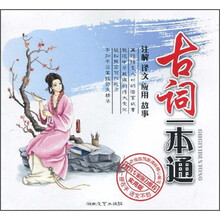 古词一本通
