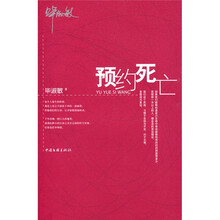 预约死亡
