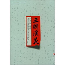 三国演义（套装全2册）