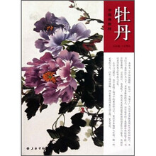 中国画教程:牡丹