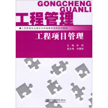 工程项目管理