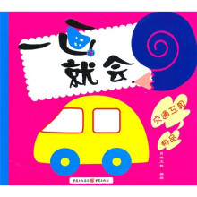 一画就会：交通工具（物品）
