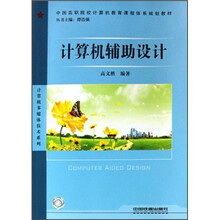 计算机辅助设计