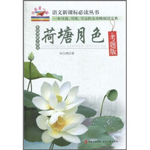 朱自清散文精选：荷塘月色（考题版）