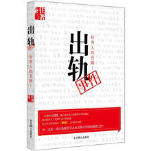 好男人的喜剧：出轨事件