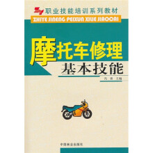 摩托车修理基本技能