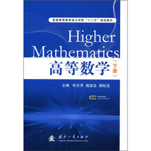 高等数学（下册）