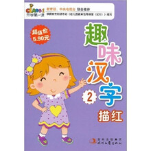 开学第一课：趣味汉字描红2